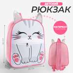 Рюкзак детский NAZAMOK с карманом «Котик« 30*25 см