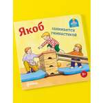 Книга Альпина. Дети Конни занимается гимнастикой
