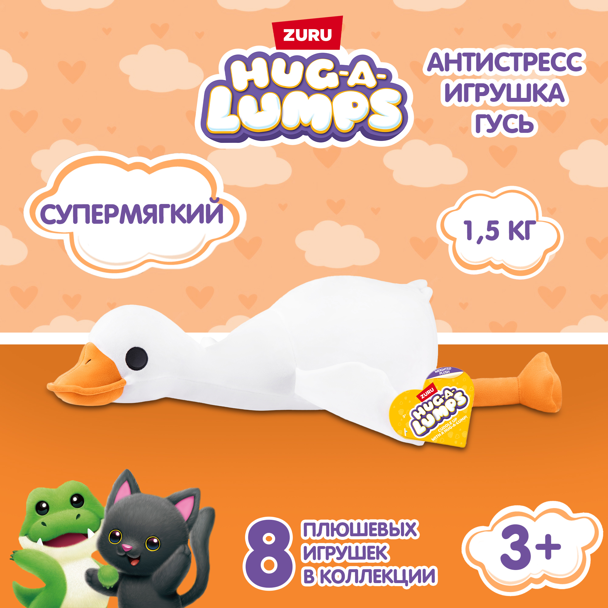 Игрушка мягкая Hug a lumps Гусь 14901K - фото 1