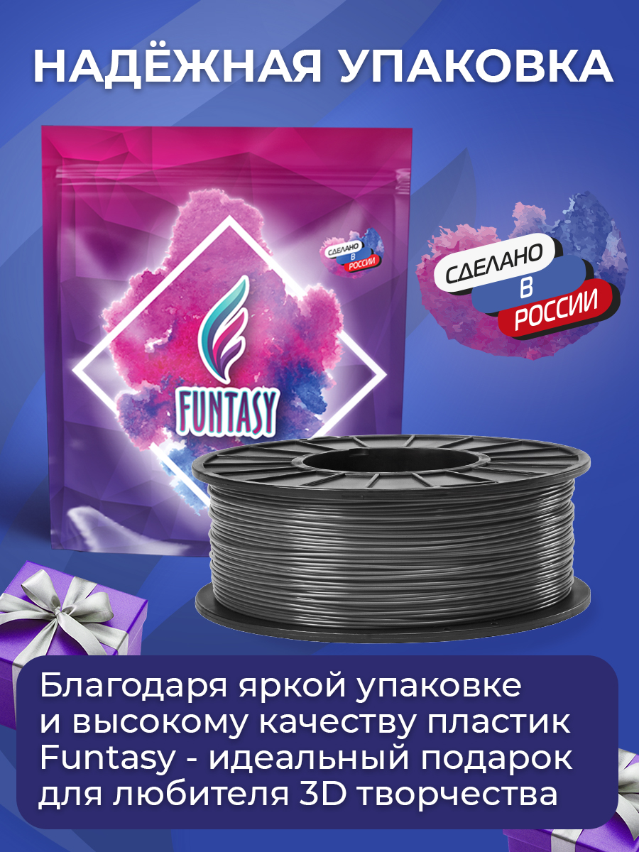 Пластик в катушке Funtasy PETG 1.75 мм 1 кг цвет мокрый асфальт - фото 6