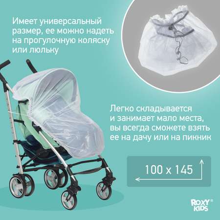 Сетка москитная ROXY-KIDS универсальная на детскую коляску