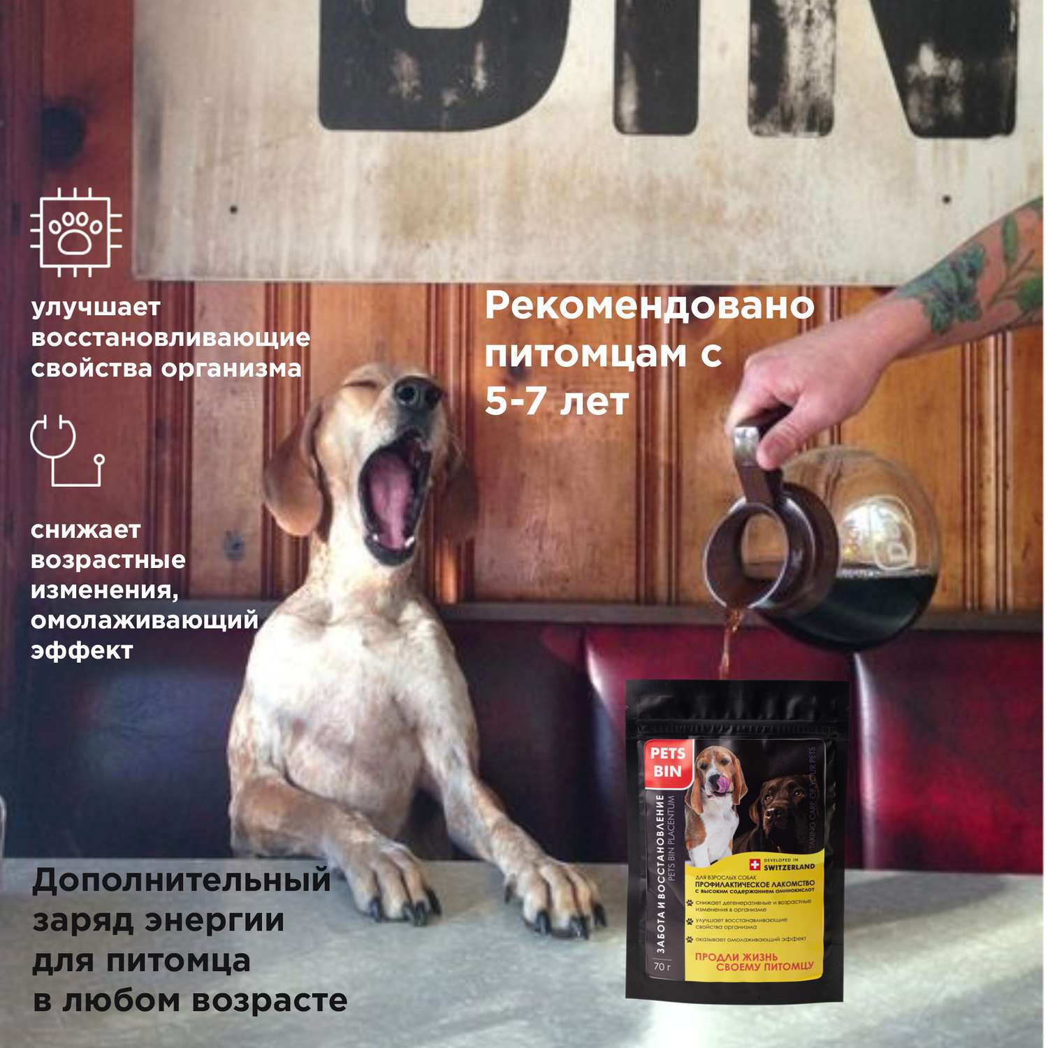 Лакомство для собак PETS BIN Placentum для регенерации и омоложения организма питомца с коллагеном 5 типа 70 г - фото 2