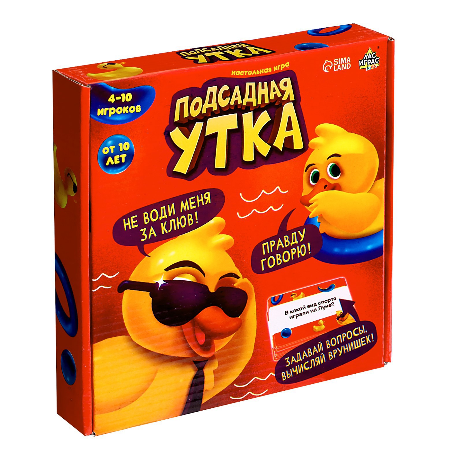 Настольная игра Лас Играс KIDS «Подсадная утка» - фото 11