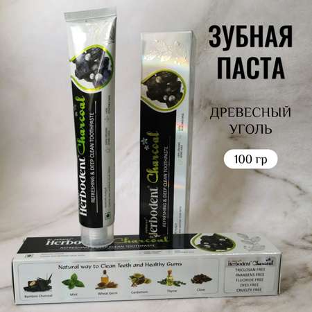 Натуральная зубная паста Dr. Jaikaran Herbodent Charcoal без фтора 100г