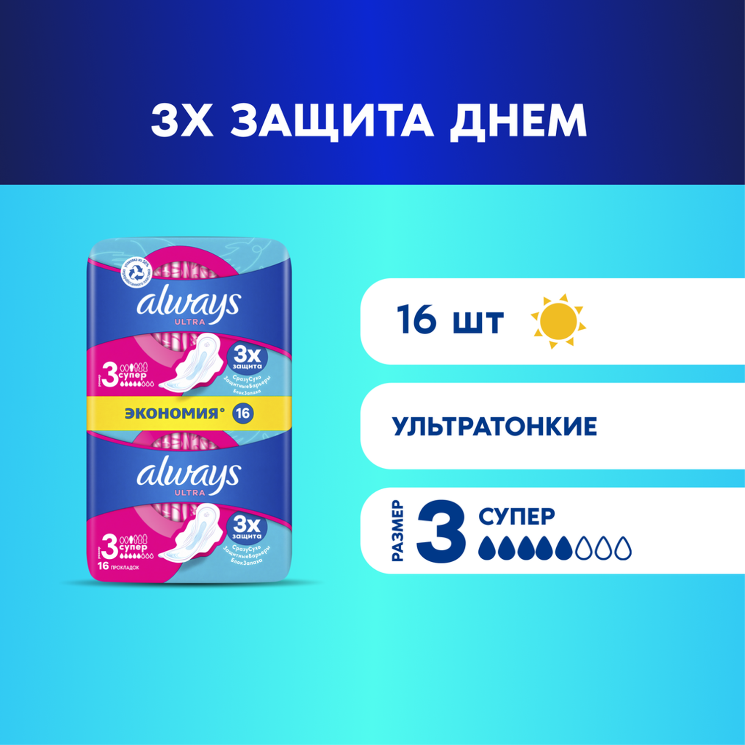 ALWAYS Ultra Женские гигиенические прокладки Super Plus Duo 16шт - фото 3