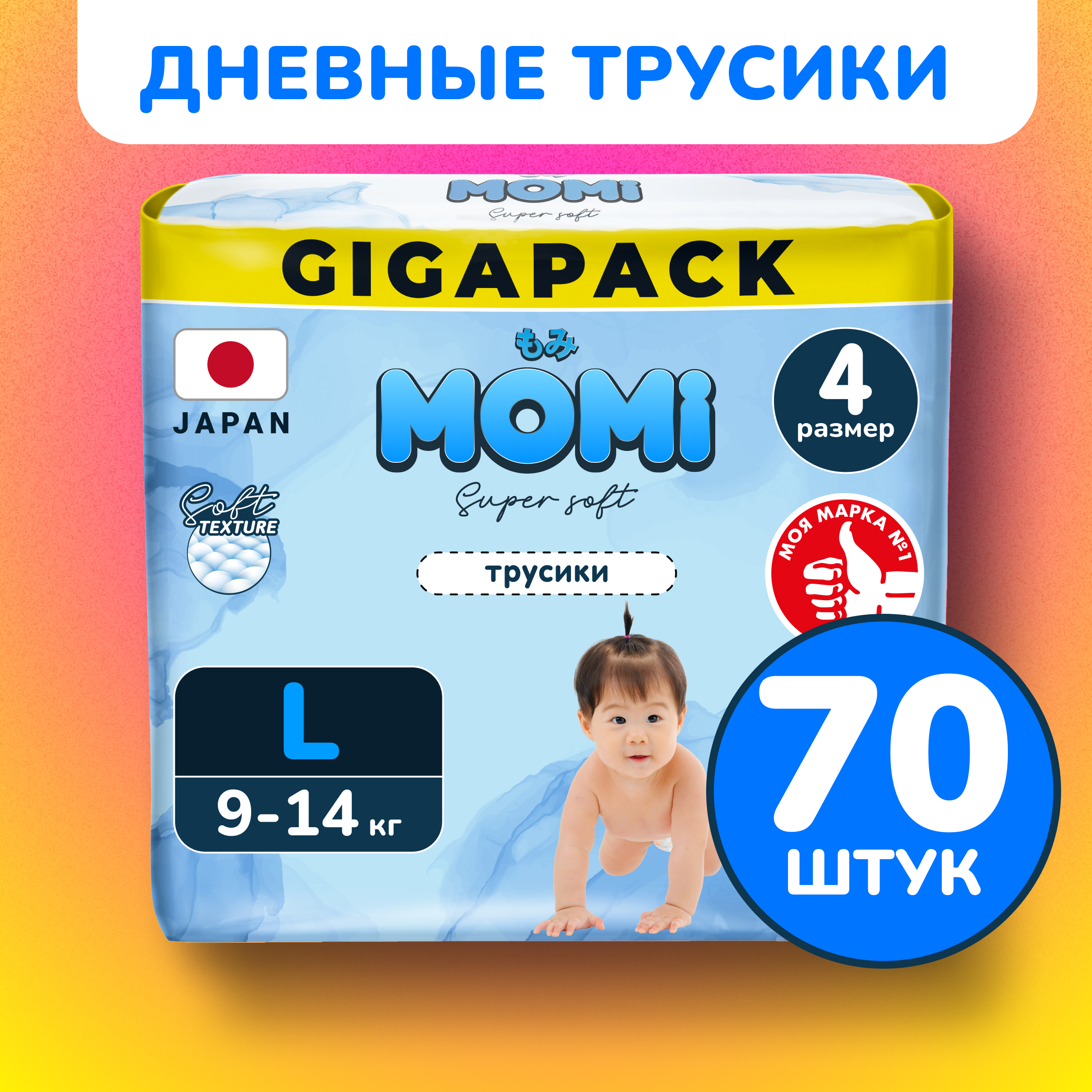 Подгузники-трусики Momi Super soft giga pack L 9-14 кг 70 шт - фото 1