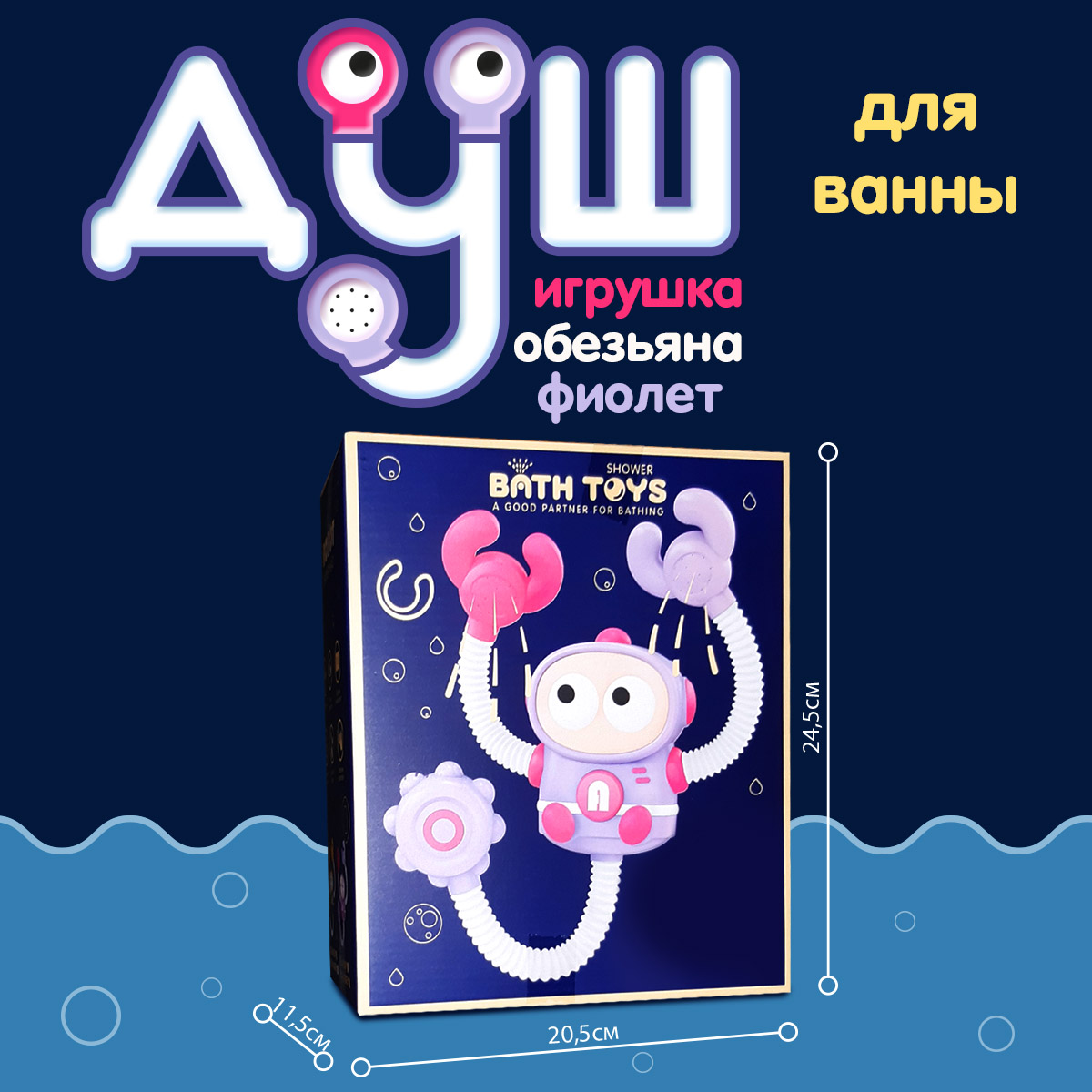 Игрушка для купания Kribly Boo Обезьянка с функцией душа 130260 розовый