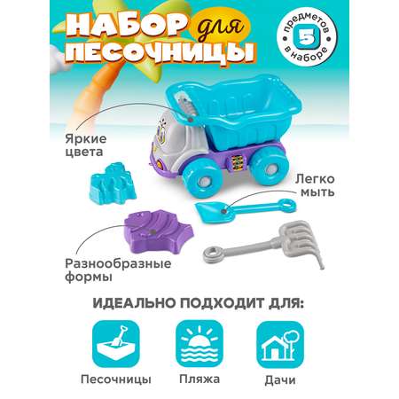 Набор для песочницы ДЖАМБО Грузовик с песочным набором голубой-фиолетовый