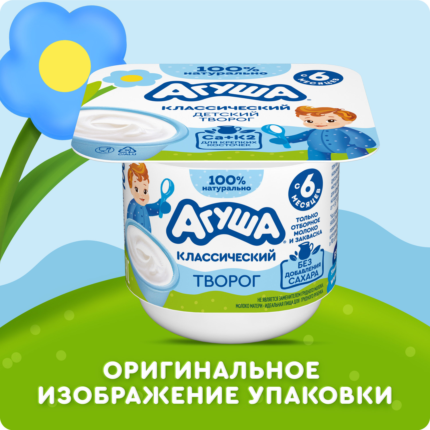 Творог Агуша классический 4.5% 100г с 6месяцев - фото 14