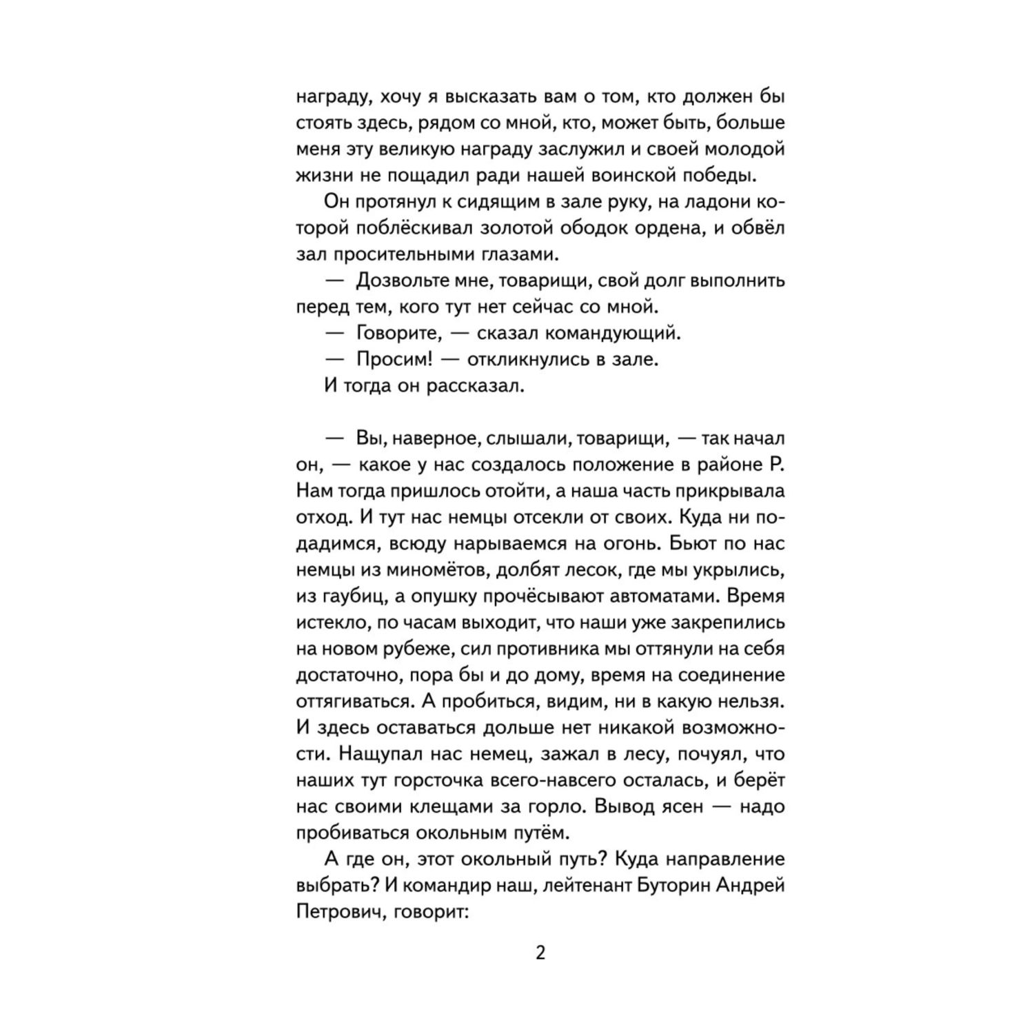 Книга Рассказы о войне иллюстрации О.Капустиной купить по цене 177 ₽ в  интернет-магазине Детский мир