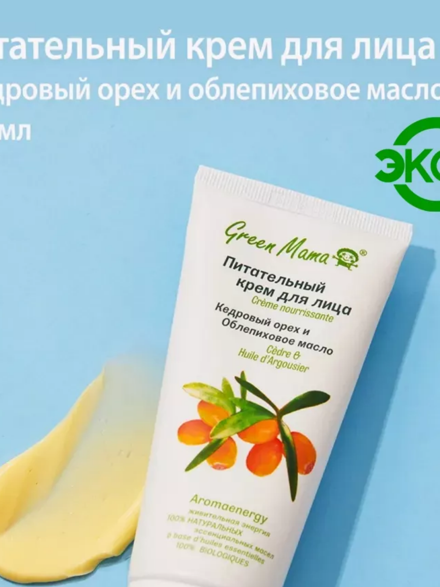 Крем для лица Green Mama питательный кедровый орех и облепиховое масло - фото 3