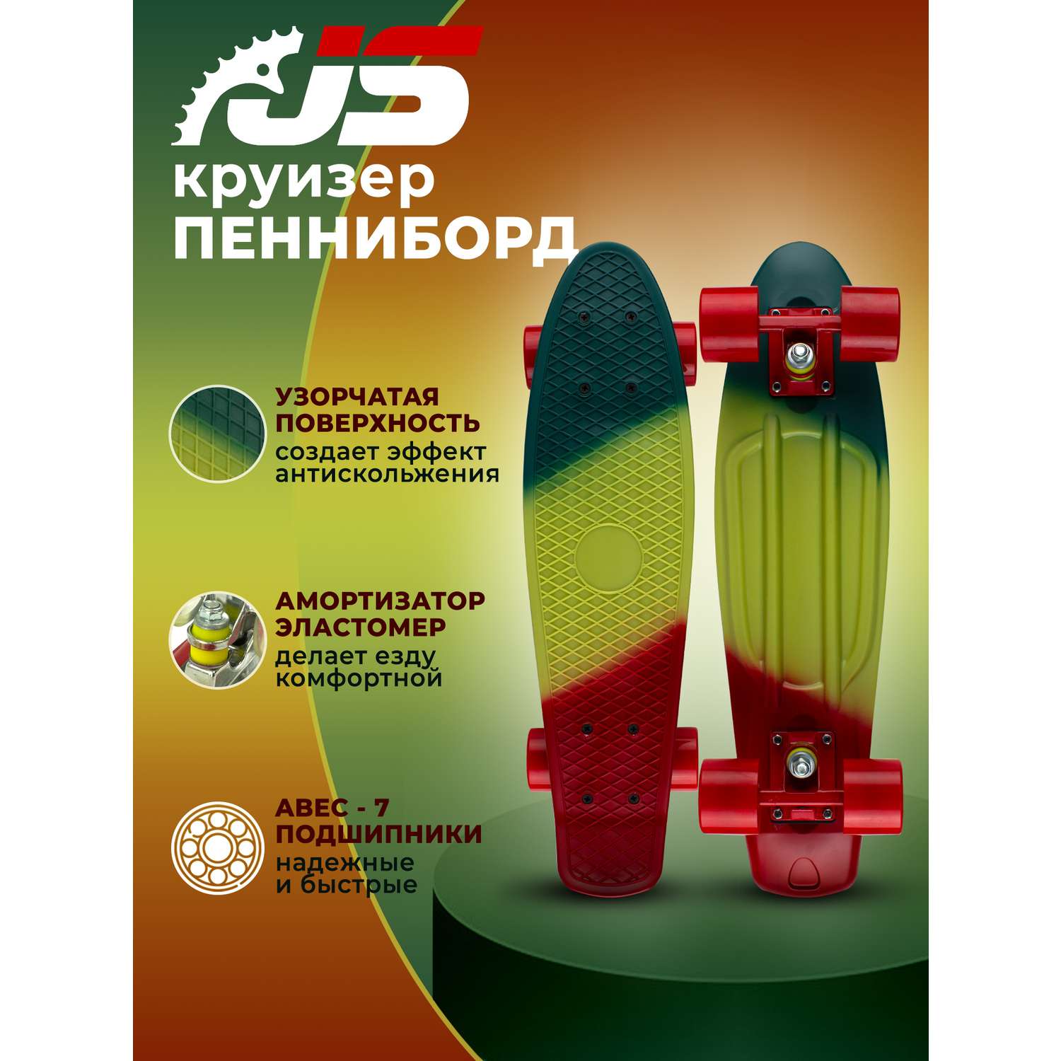 Скейтборд JETSET детский темно зеленый горчичный красный - фото 1