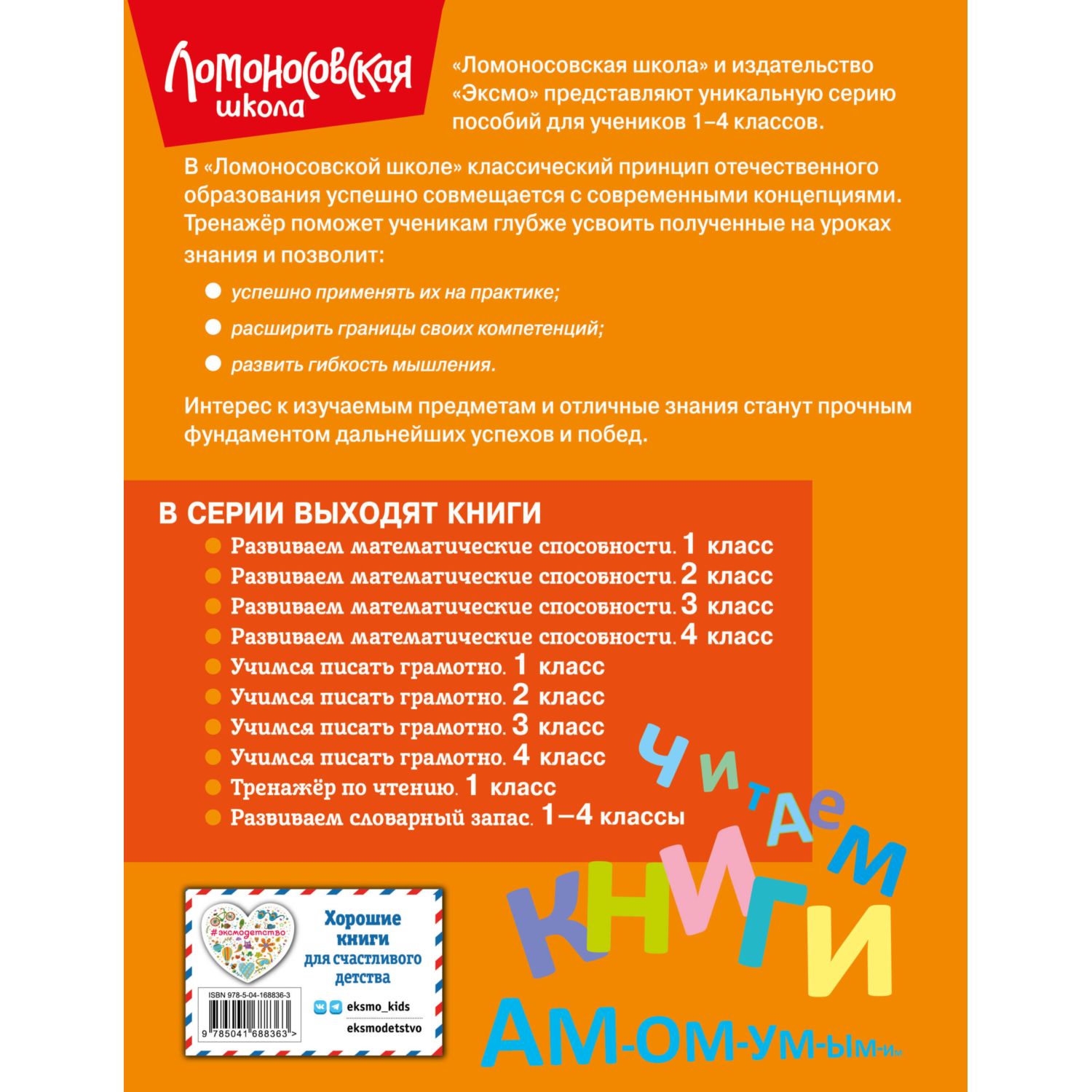 Книга Тренажер по чтению 1класс купить по цене 276 ₽ в интернет-магазине  Детский мир