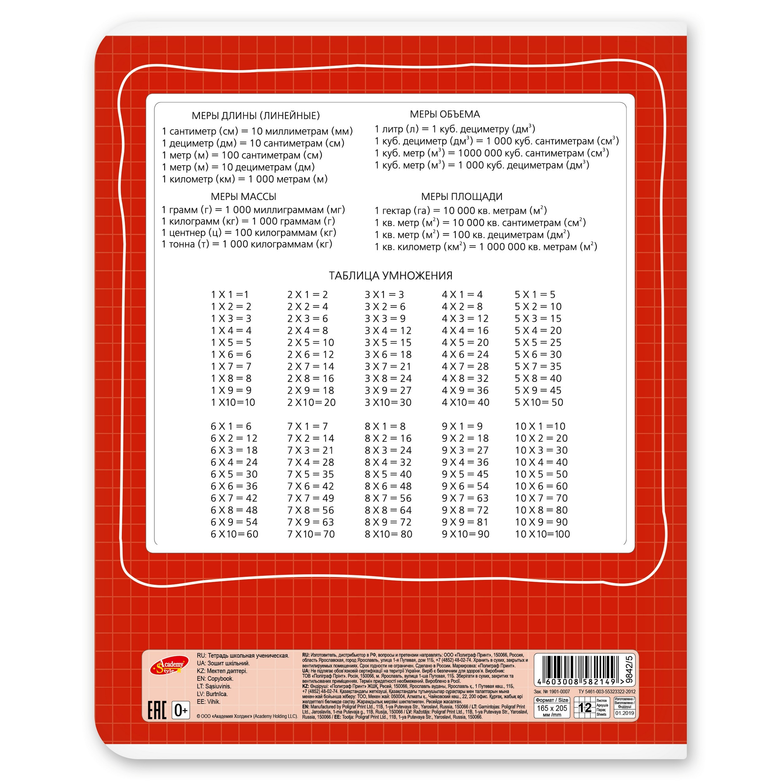 Тетрадь Полиграф Принт Тетрадь российского школьника А5 Клетка 12л в ассортименте 9842/5 - фото 3
