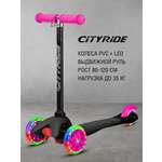 Самокат детский трехколесный CITYRIDE 110/76 со светящимися колесами