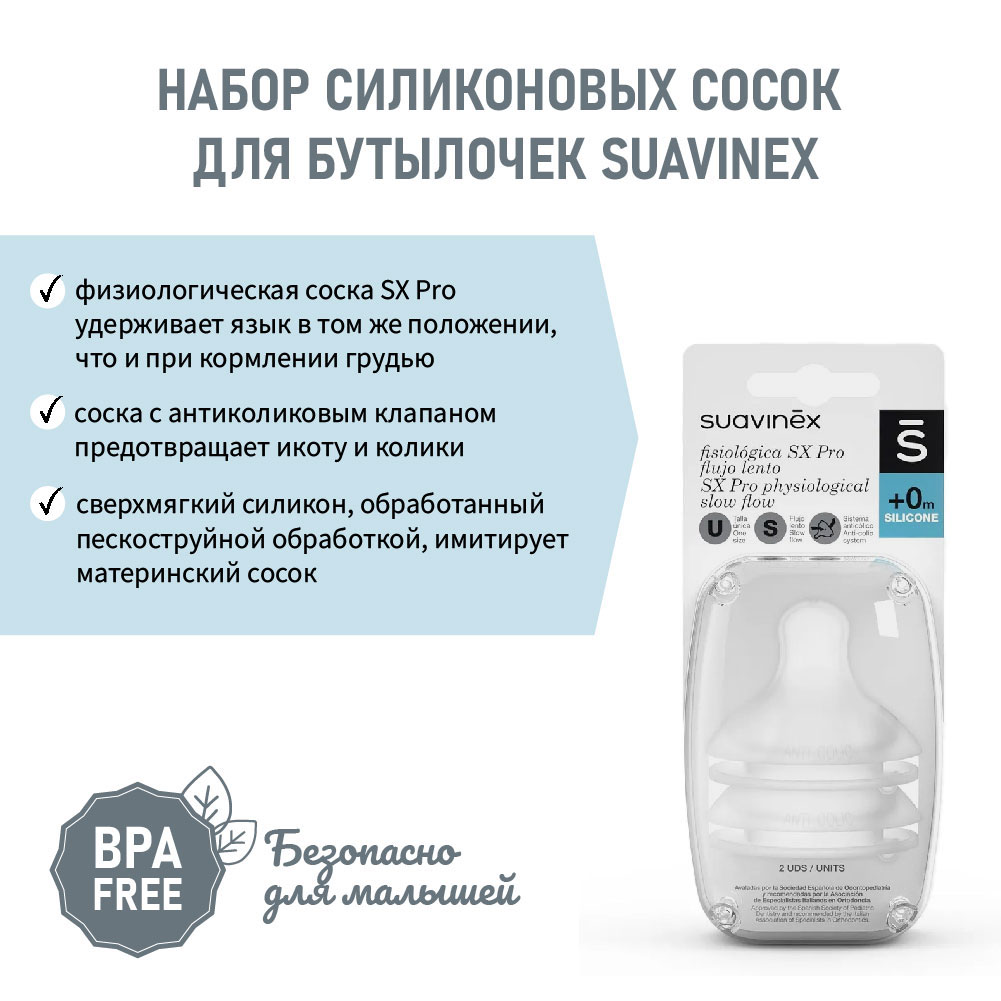 Соска для бутылки Suavinex противоколиковая 2 шт - фото 3