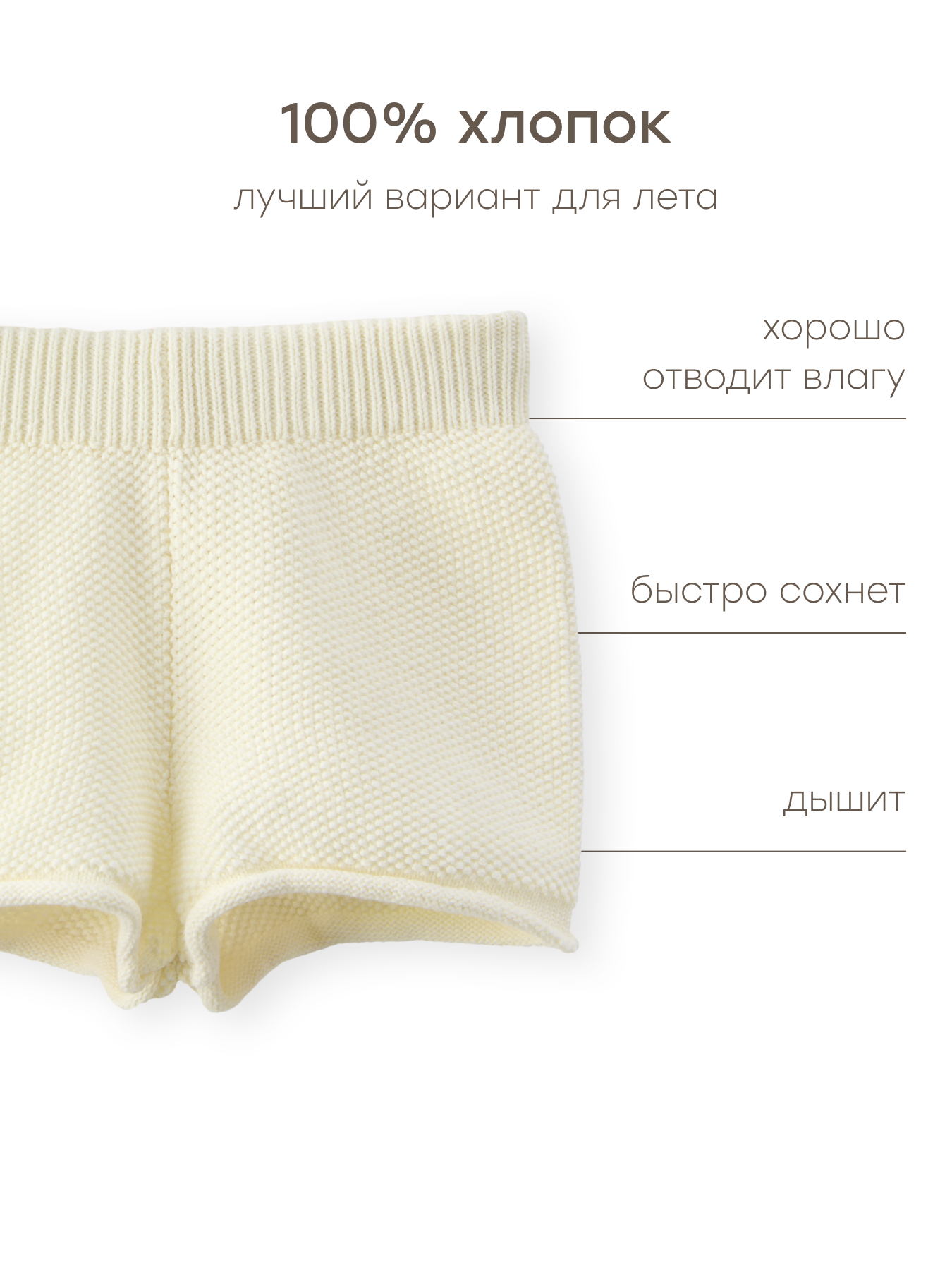 Шорты Happy Baby 88596-1_milky - фото 4
