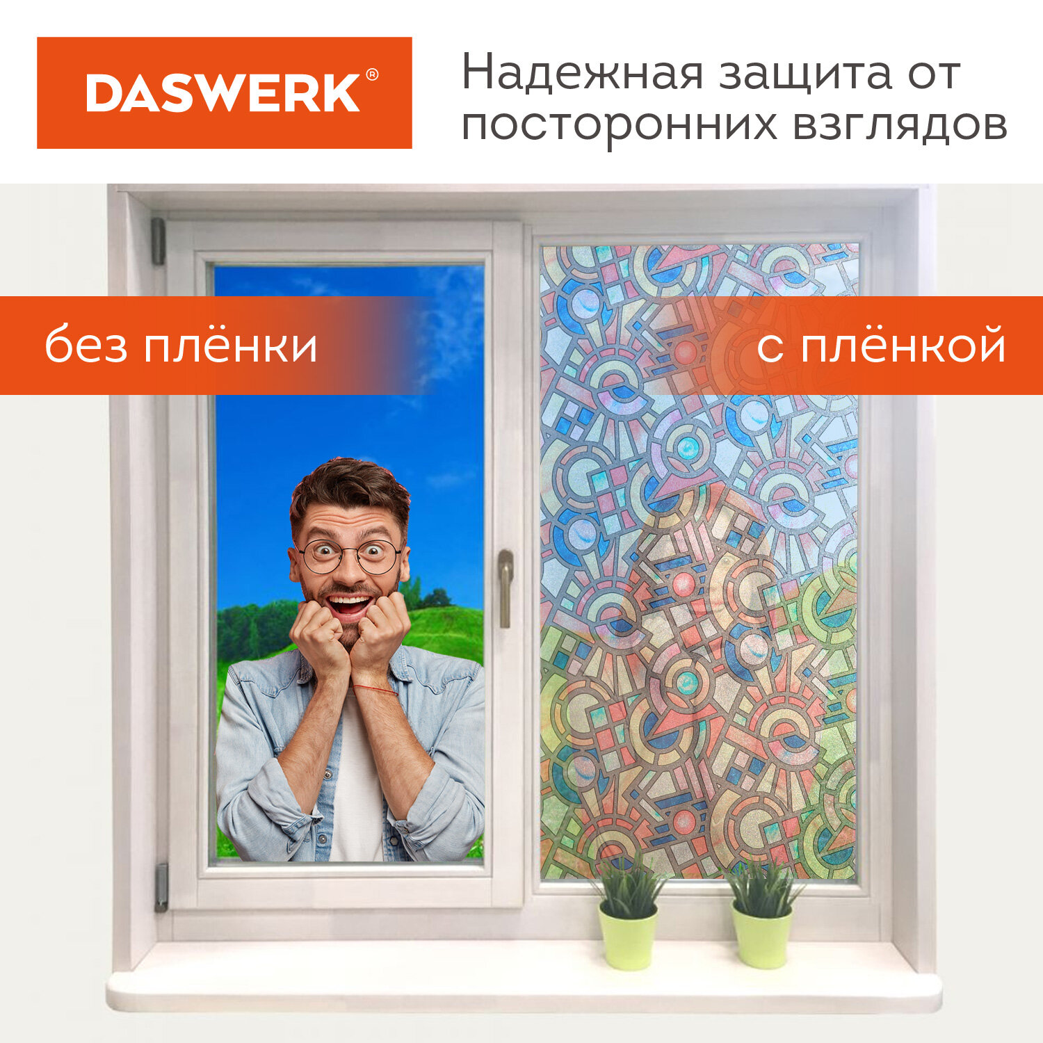 Пленка солнцезащитная DASWERK самоклеящаяся на окно статическая - фото 4