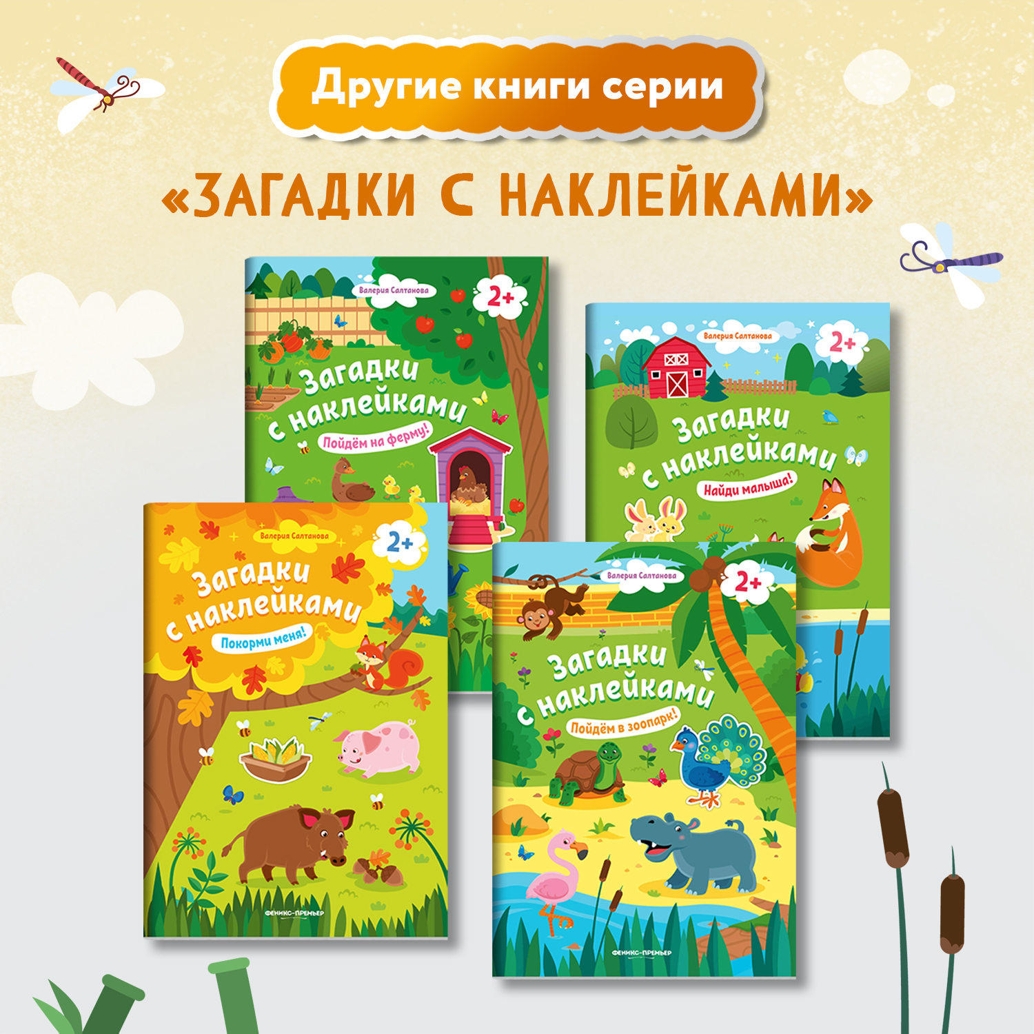 Книжка с наклейками Феникс Премьер Пойдем в зоопарк 2+! Книжка с наклейками - фото 7