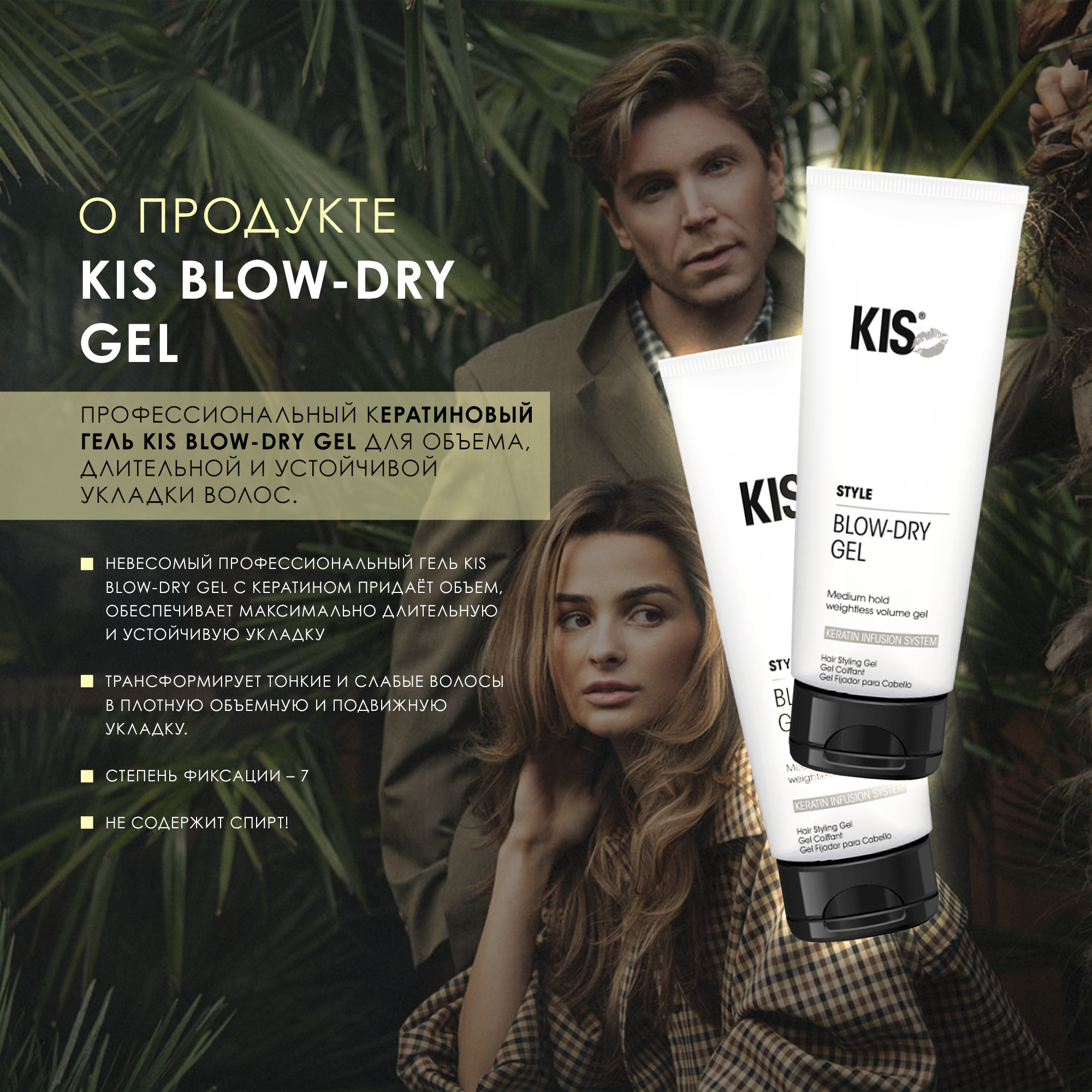 Гель для укладки KIS Blow-Dry Gel - профессиональный кератиновый гель для объема - фото 2