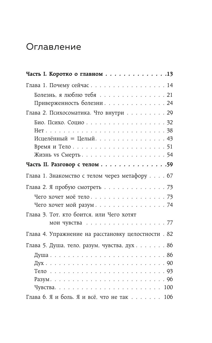 Книга БОМБОРА Как Саша стал здоровым Практикум по психосоматике - фото 2