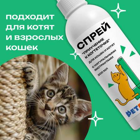 Спрей PETPOWER приучение к когтеточке