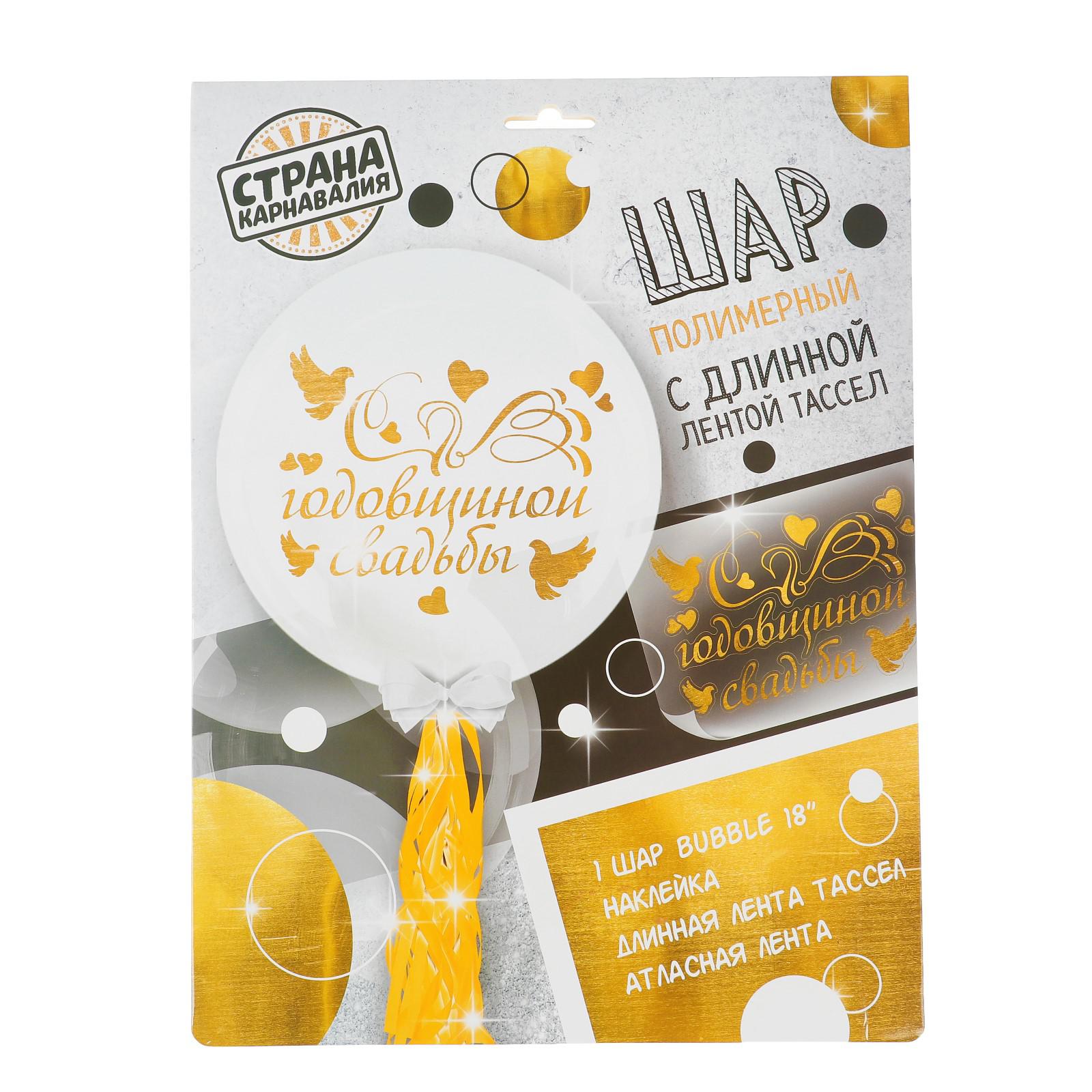 Воздушный шар Страна карнавалия Годовщина свадьбы Страна карнавалия - фото 1