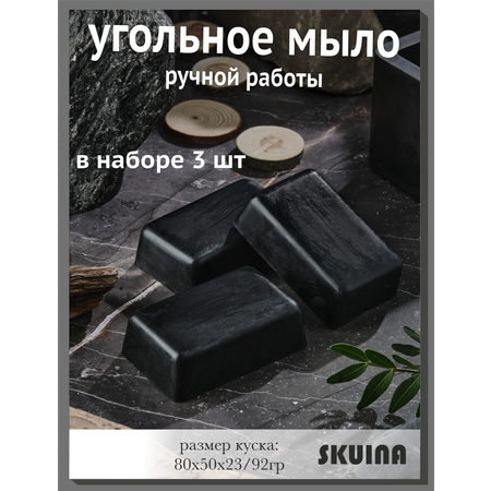 Мыло косметическое SKUINA Сувенирное