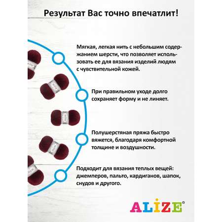 Пряжа Alize тонкая теплая мягкая Superlana tig шерсть акрил 100 гр 570 м 5 мотков 57 бордовый