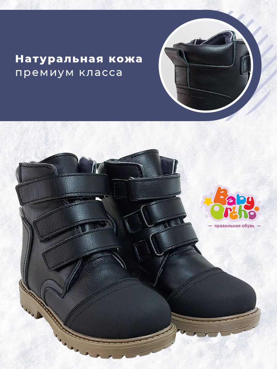 Ботинки ортопедические Baby Ortho МиккиBoyМиккиЧерный - фото 6