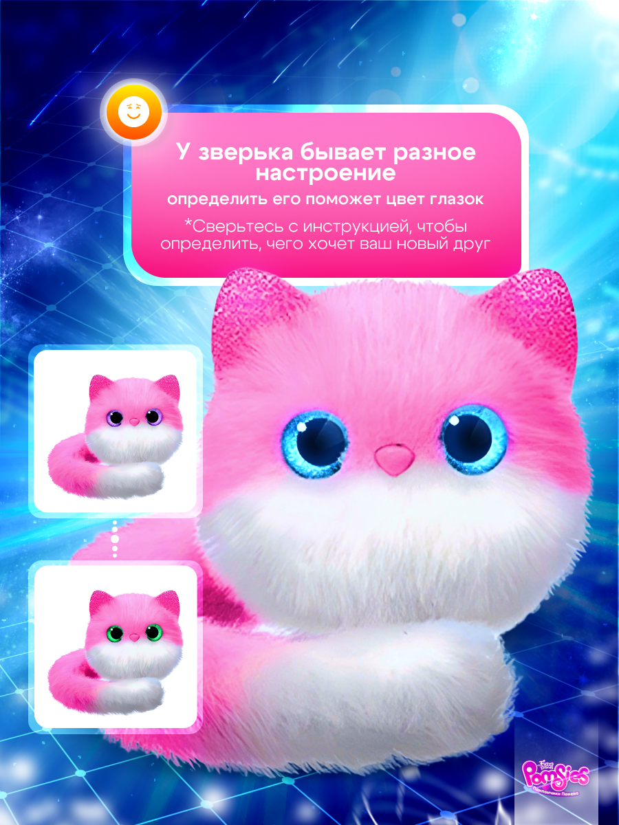 Интерактивная игрушка My Fuzzy Friends Pomsies Пинки - фото 4