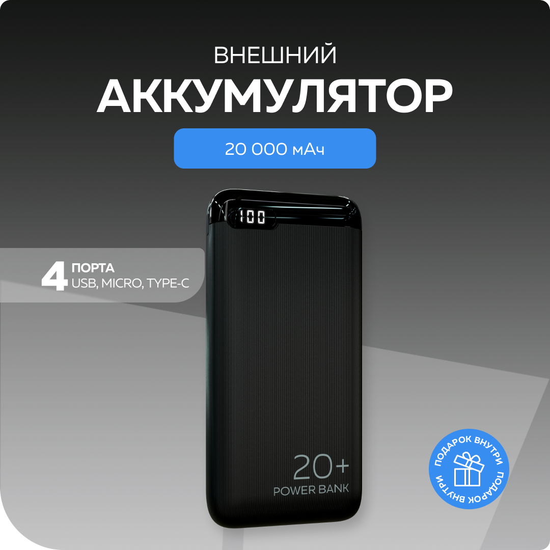 Внешний аккумулятор More Choice PB19-20 купить по цене 2289 ₽ в  интернет-магазине Детский мир