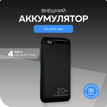 Внешний аккумулятор More Choice PB19-20