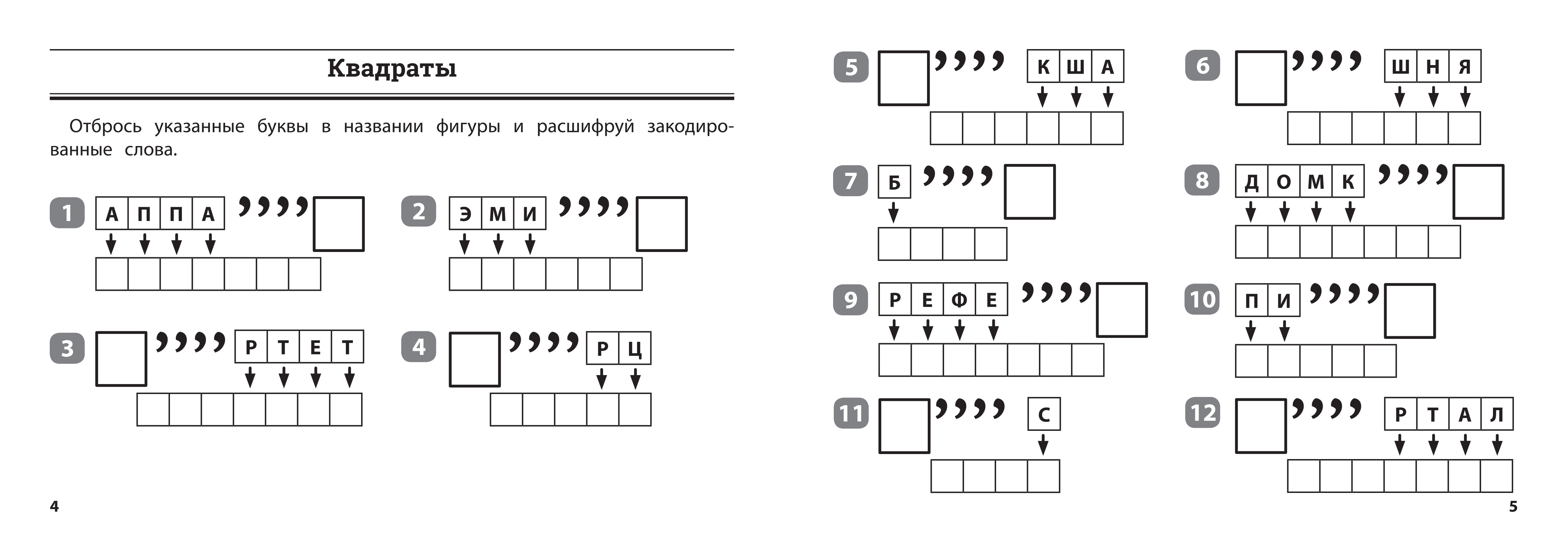 Книга ТД Феникс Математика. Умные ребусы для начальной школы - фото 10