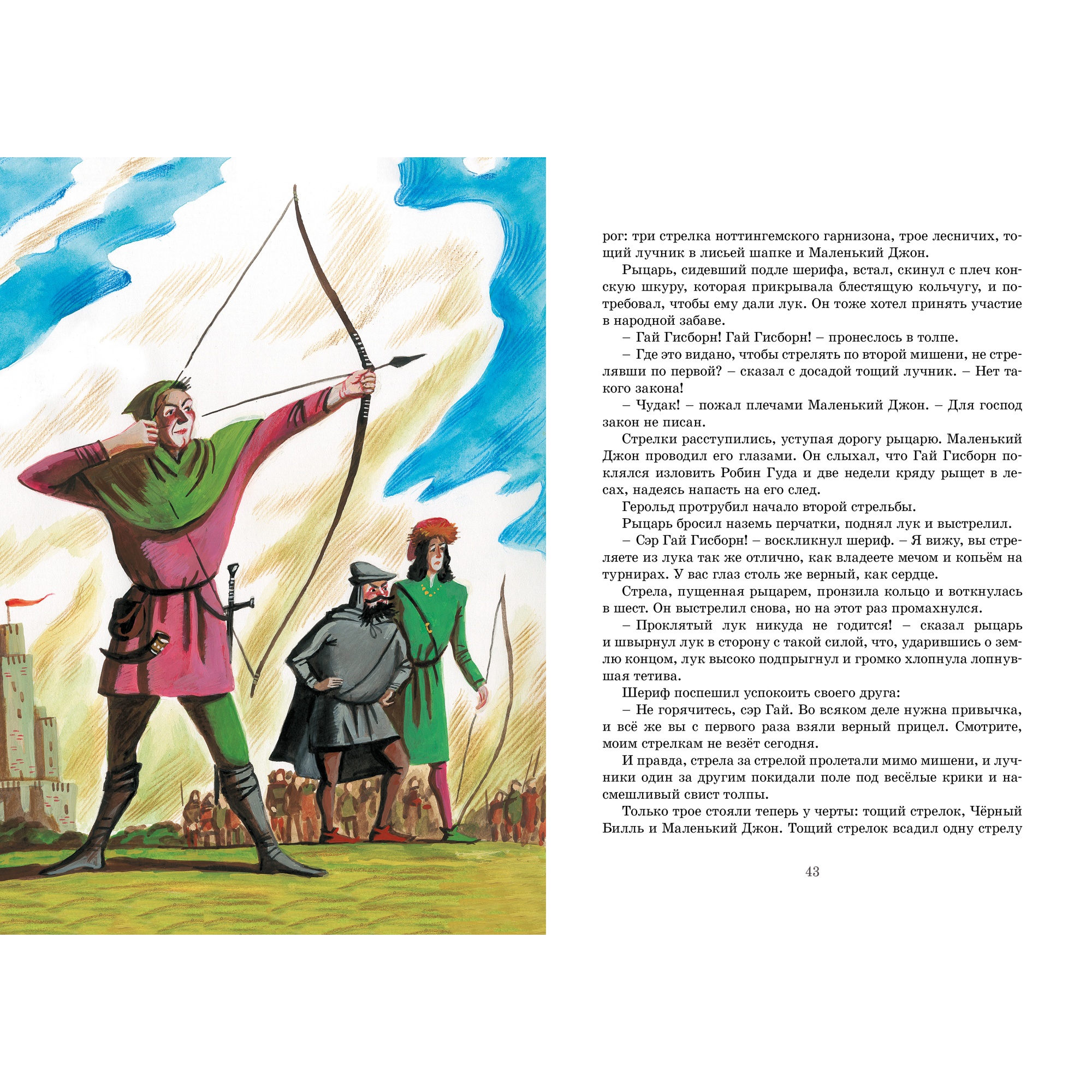 Книга Махаон Робин Гуд - фото 5