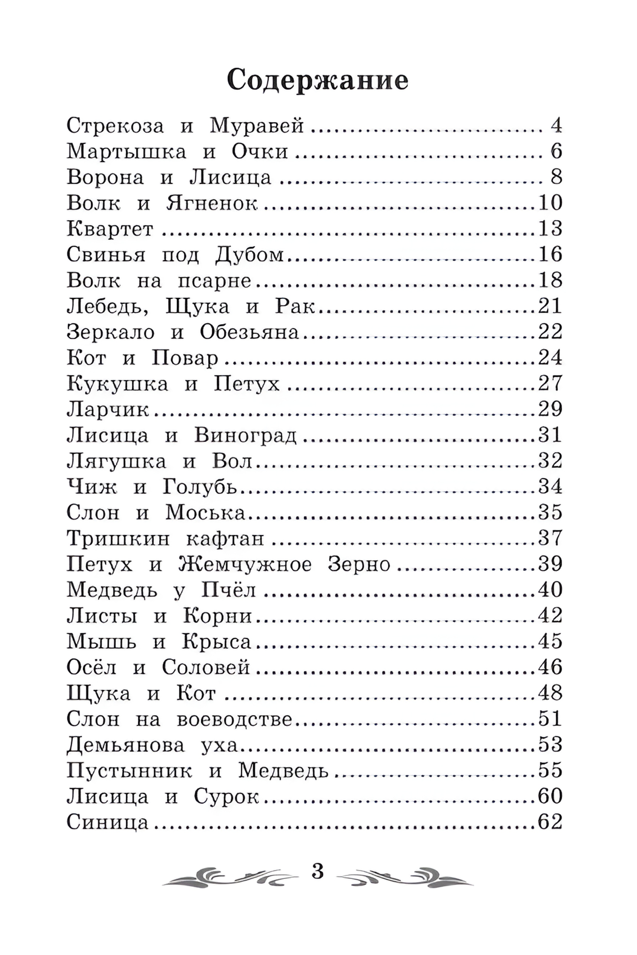 Книга Феникс Басни И.Крылов - фото 5