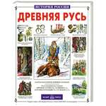 Книга Белый город Древняя Русь