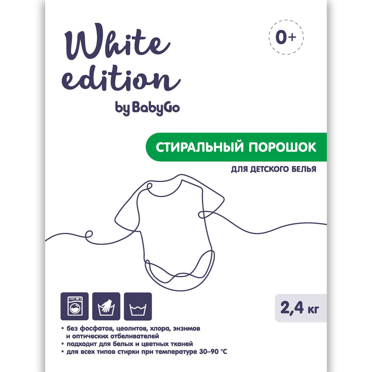 Порошок стиральный White Edition для детского белья 2.4кг - фото 2