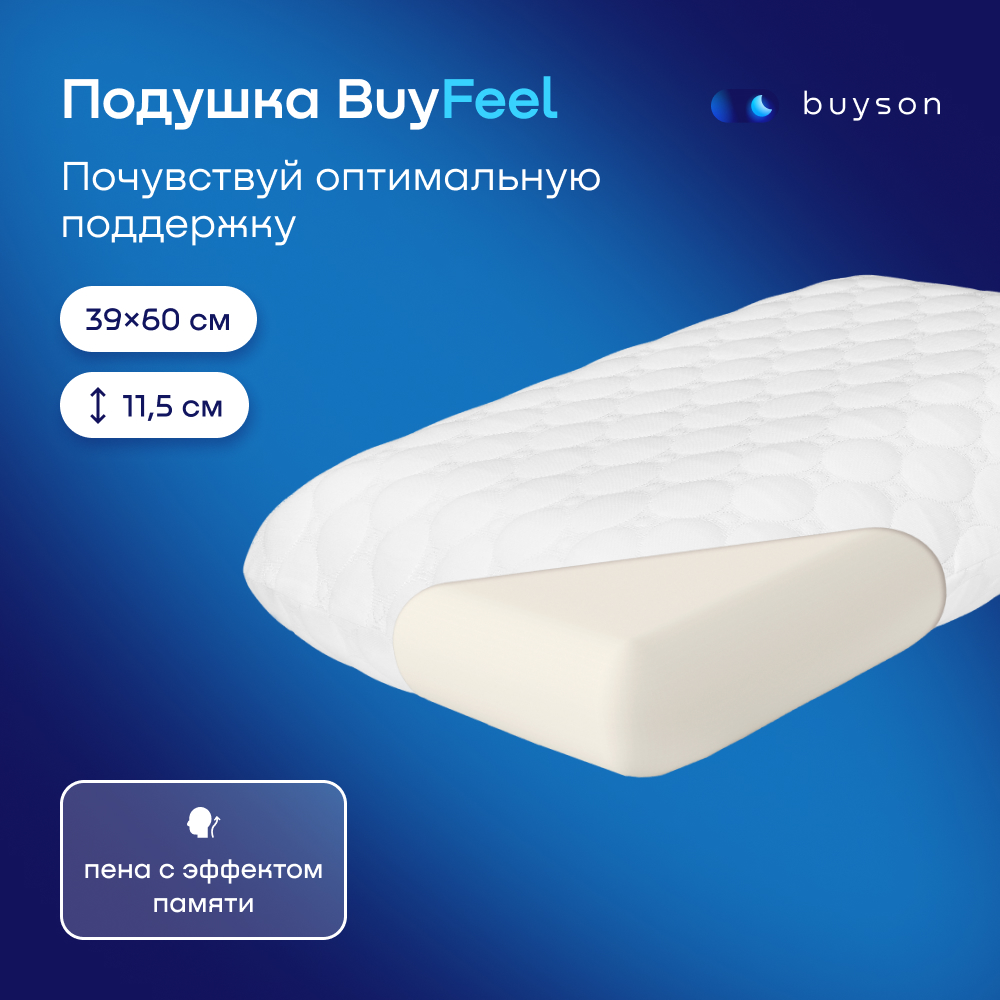 Пенная ортопедическая подушка buyson BuyFeel M 40х60 см высота 11.5 см - фото 1