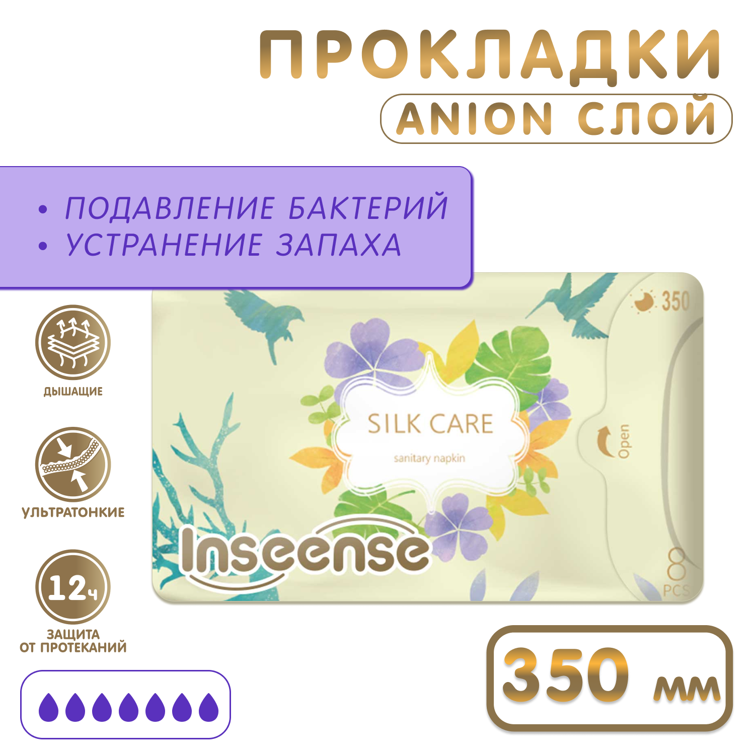 Прокладки гигиенические INSEENSE ночные послеродовые в роддом Silk Care 7 капель 350 мм 8 шт - фото 2