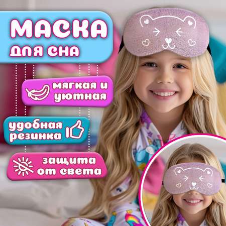 Маска для сна Lukky FASHION Голография розовая