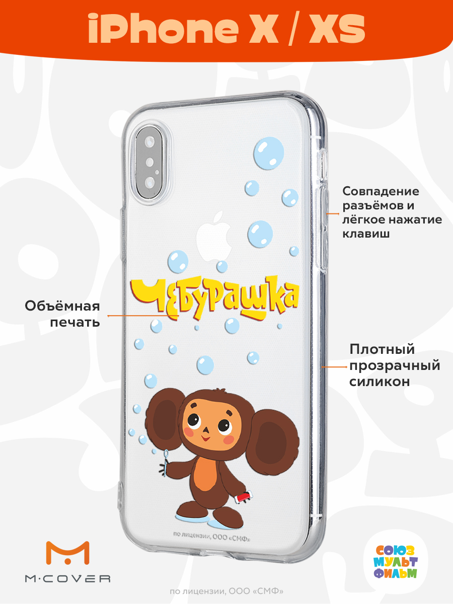 Силиконовый чехол Mcover для смартфона Apple iPhone X XS Союзмультфильм Мыльные пузыри - фото 2