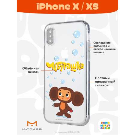 Силиконовый чехол Mcover для смартфона Apple iPhone X XS Союзмультфильм Мыльные пузыри