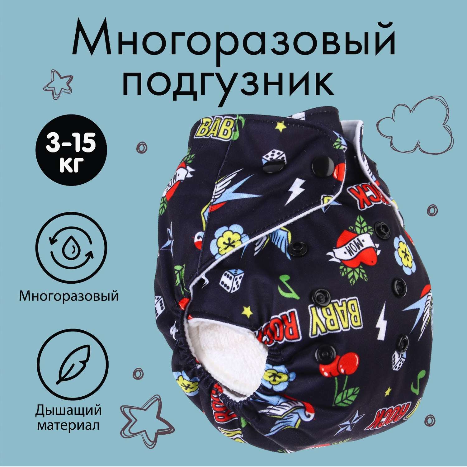 Многоразовый подгузник Крошка Я Baby rock - фото 1