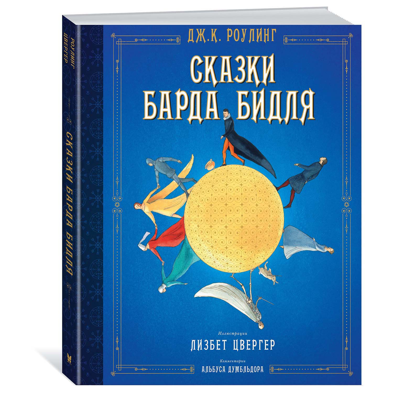 Книга Махаон Сказки Барда Бидля илл Лизбет Цвергер купить по цене 1625 ₽ в  интернет-магазине Детский мир