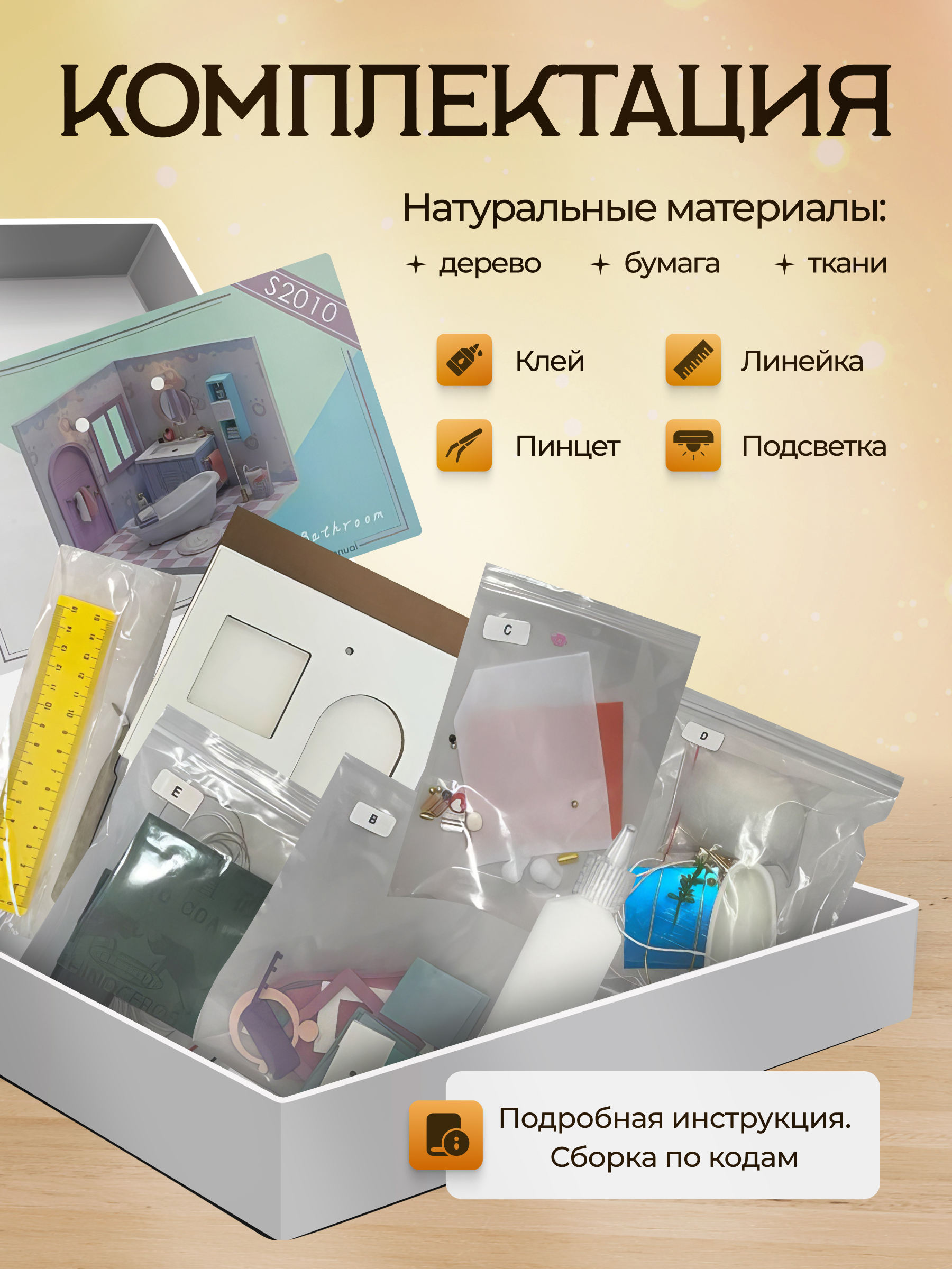 Румбокс Ванная комната Moro Baby интерьерный конструктор - фото 7