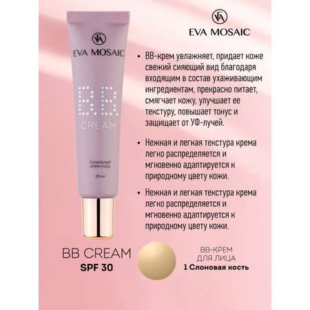 Тональный крем-уход EVA MOSAIC BB cream 20 мл 01 Слоновая кость