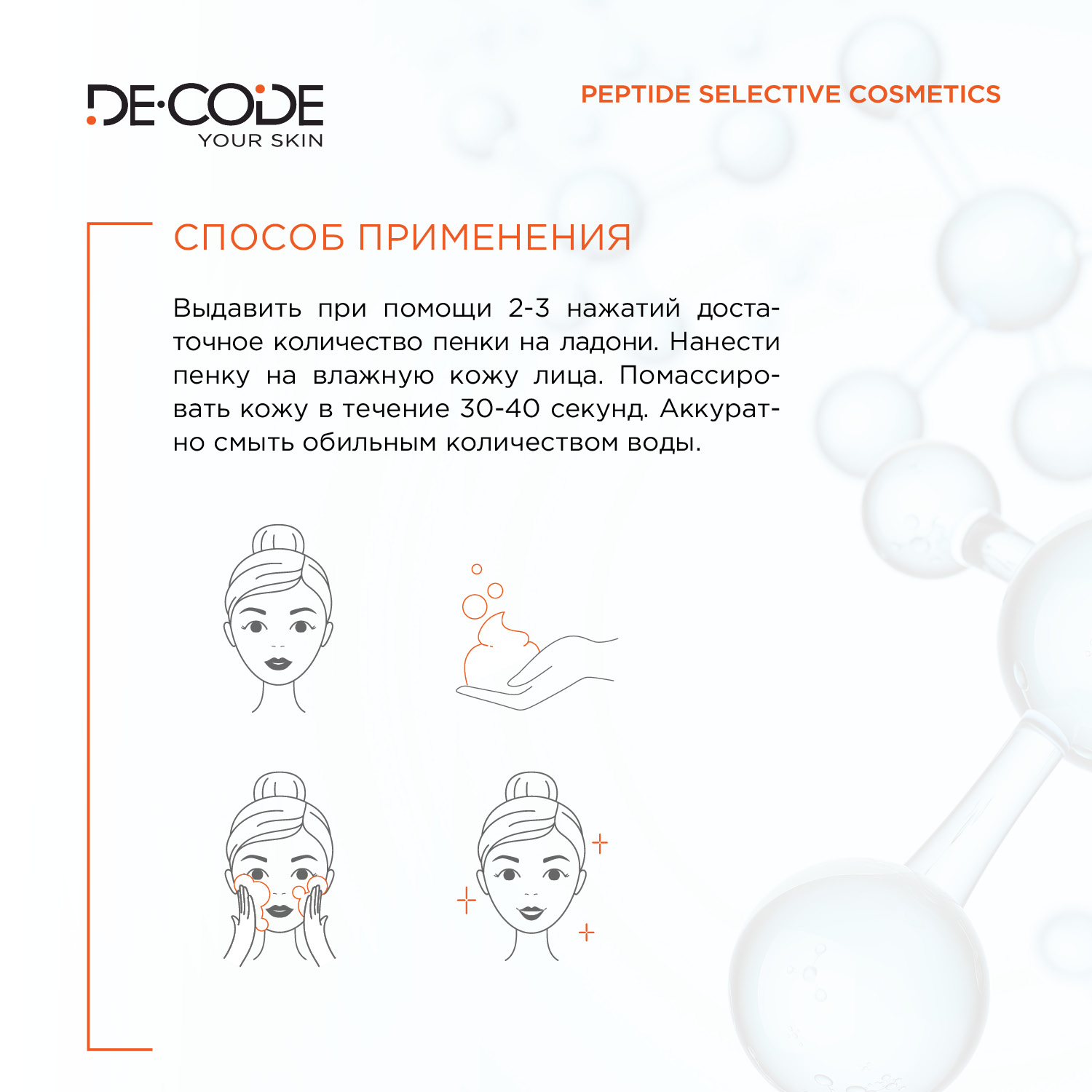 Пенка для умывания DECODE Очищающая Smart Vitamin - фото 7