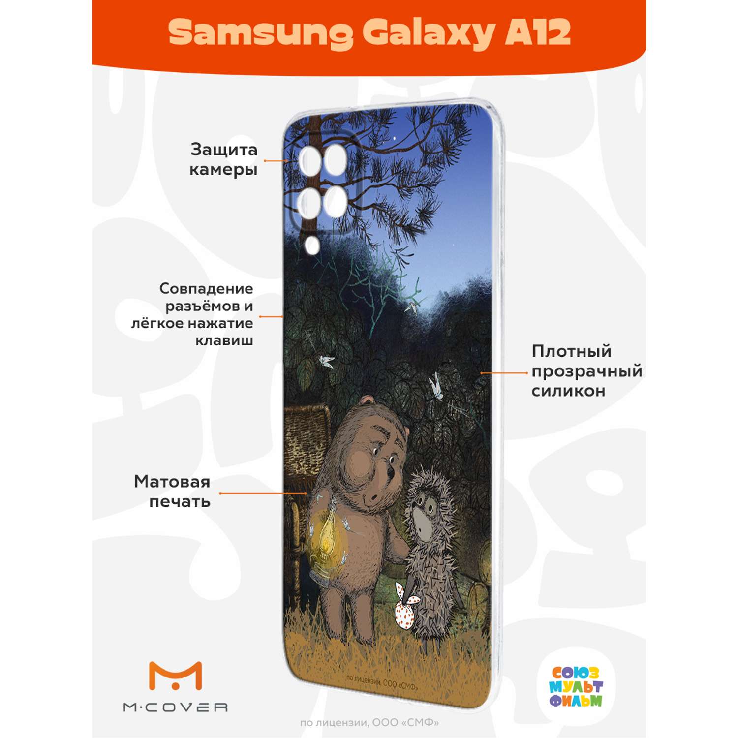Силиконовый чехол Mcover для смартфона Samsung A12 Союзмультфильм Ежик в тумане и медвежонок - фото 2