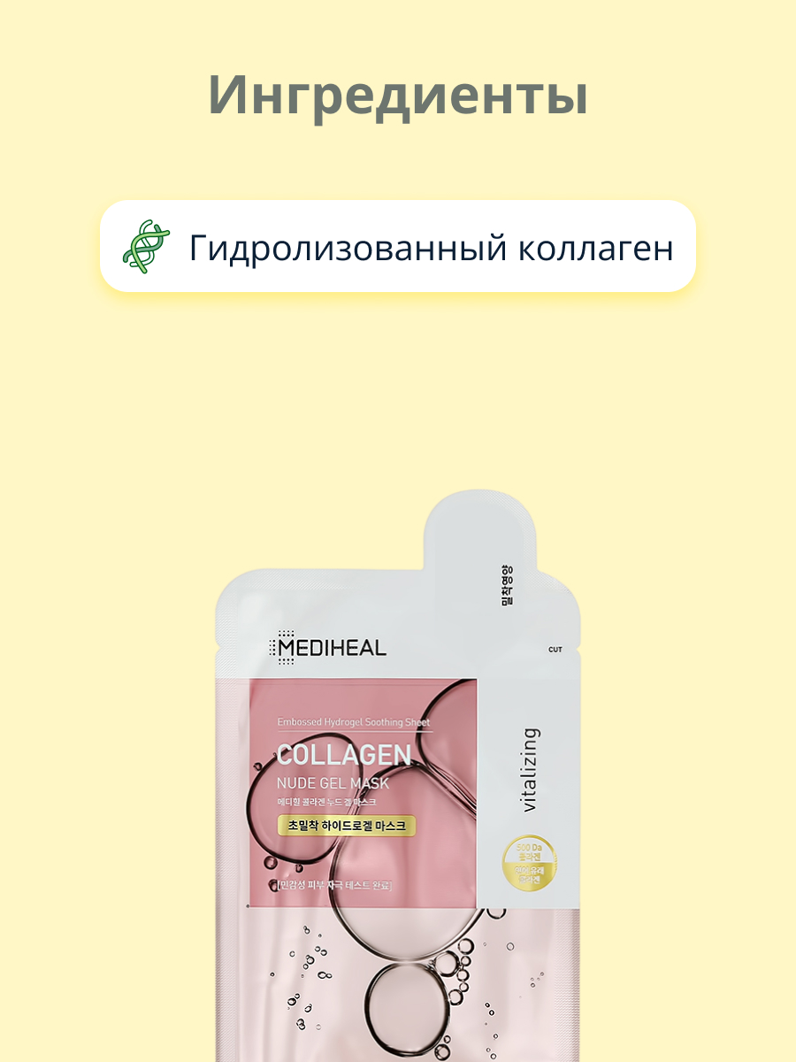 Маска для лица Mediheal гидрогелевая с коллагеном anti-age 30 г - фото 2